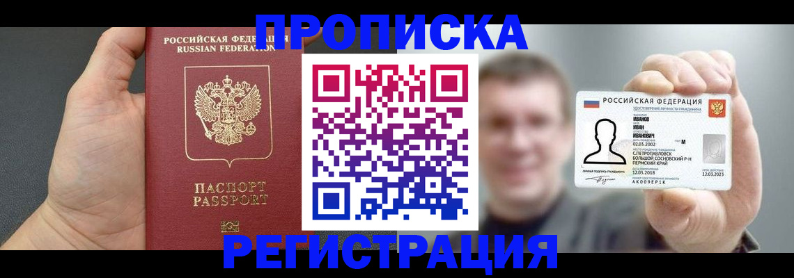 прописка гарантия в Белоярске