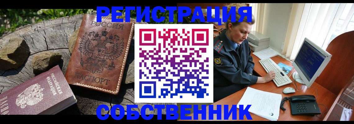 временная регистрация для школы в Белоярске
